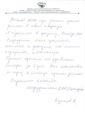 Отзыв - Кузнецов Д.